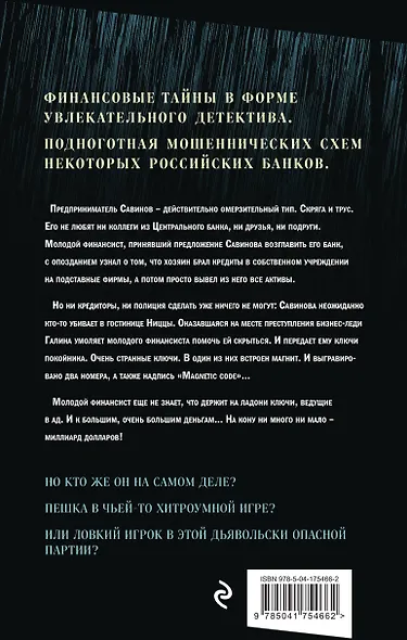 Ключи покойника - фото 2
