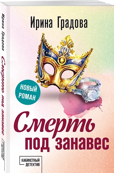 Смерть под занавес - фото 3