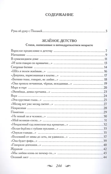 Рубежи. Пять возрастов моей поэзии - фото 3
