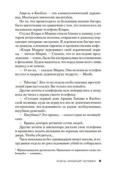 Очень храбрый человек - фото 10