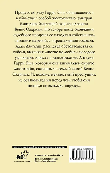 Бесспорное правосудие - фото 2