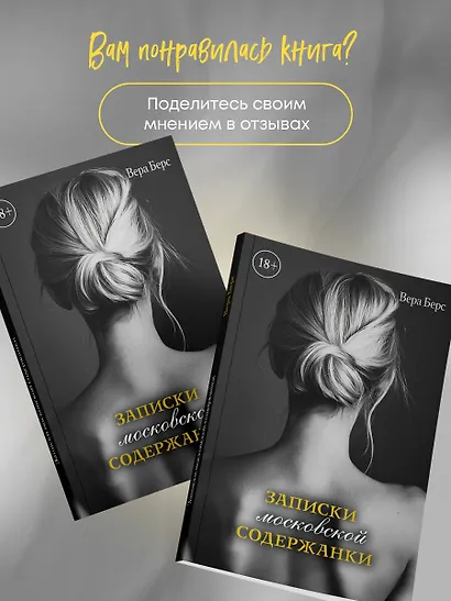 Записки московской содержанки - фото 6