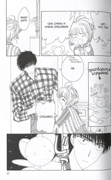 Сакура собирательница карт. Том 3 (Повелительница Карт / Cardcaptor Sakura). Манга - фото 4