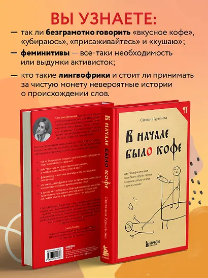 В начале было кофе. Лингвомифы, речевые «ошибки» и другие поводы поломать копья в спорах о русском языке - фото 6
