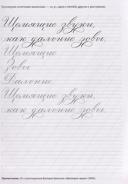 От букв к фразам. Тренажёр для красивого письма - фото 3