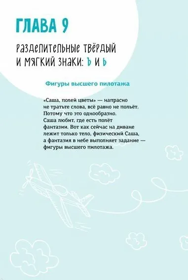 Неучебник по русскому языку. Орфография. Часть 1 - фото 5