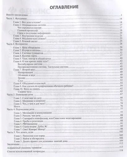 Анатомия речи: как отстроить речь у детей с особенностями развития - фото 2