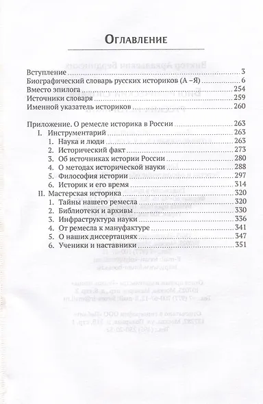 Биографический словарь русских историков - фото 2