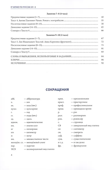 Я читаю по русски. В1-3. Учебное пособие - фото 4