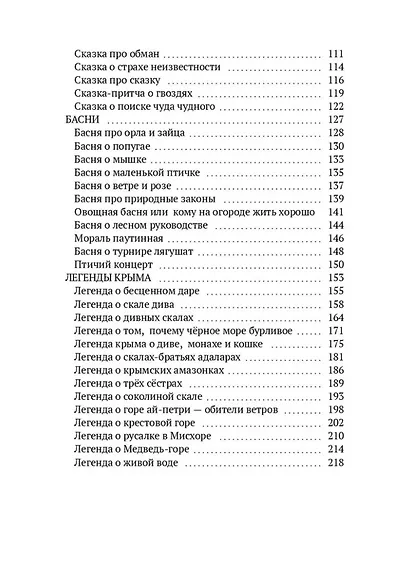 В тридевятом царстве - фото 3