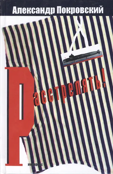 Расстрелять ! - фото 2