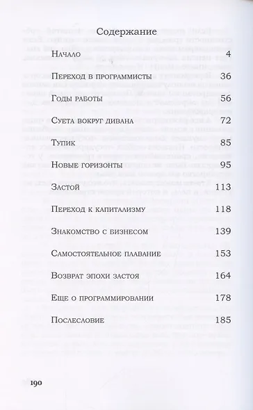 ВОСХОД программиста - фото 2