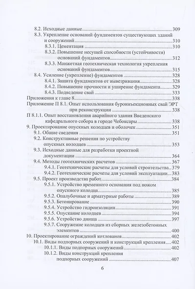 Справочник строителя. Геотехника - фото 6