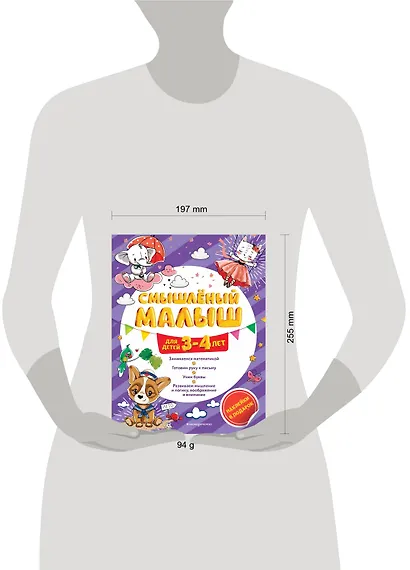 Смышлёный малыш: для детей 3-4 лет (с наклейками) - фото 4