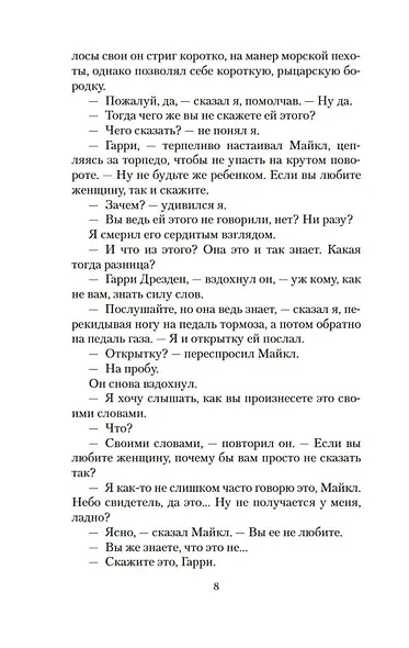 Архивы Дрездена. Могила в подарок - фото 9