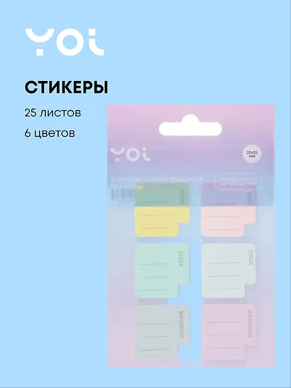 Закладки самоклеящиеся 25*25 мм 6 цветов*25 листов, бумажные, Yoi - фото 1