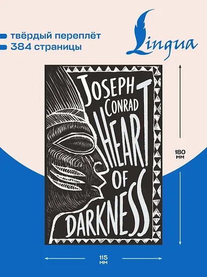 Heart of Darkness = Сердце тьмы - фото 5