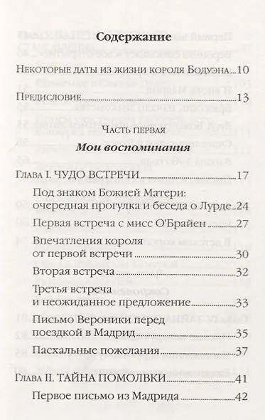 Король Бодуэн: жизнь как свидетельство - фото 2