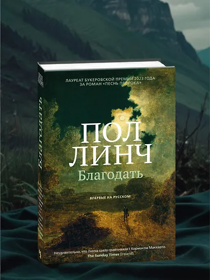 Благодать - фото 11