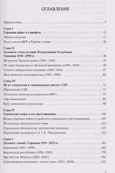 Германия. Портрет на фоне эпохи - фото 3