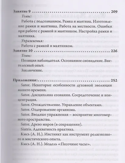 Введение в магию. 2-е издание, исправленное и дополненное - фото 4