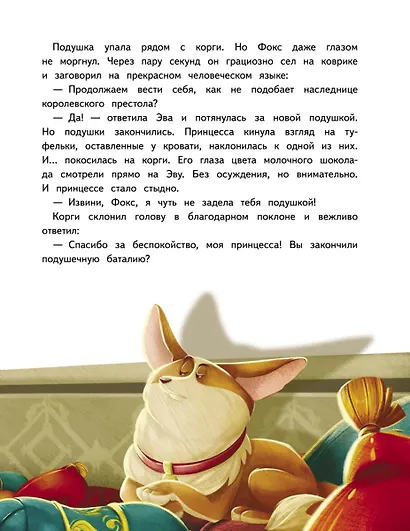 Новогодняя мечта принцессы Эвы - фото 8