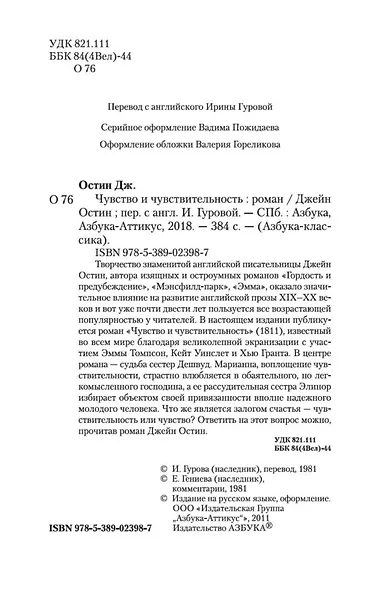 Чувство и чувствительность - фото 5