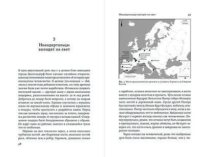 Мир до нас: Новый взгляд на происхождение человека - фото 6
