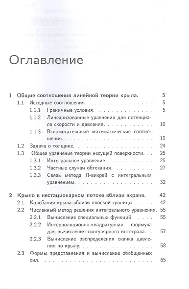 Метод и программы вычисления сил, действующих на крыло произвольной формы в плане, колеблющееся с произвольной частотой в нестационарном дозвуковом потоке или в несжимаемой жидкости вблизи плоской границы раздела сред или в отсутствие границ: монография - фото 2