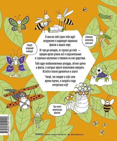 Насекомые и не только. От шмелей до навозных жуков: все ползуче-летучие факты, рекорды и достижения - фото 2