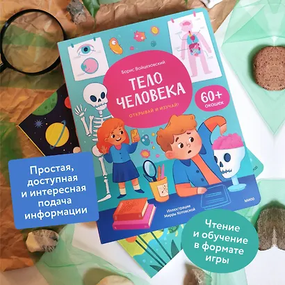 Тело человека. Открывай и изучай! - фото 5