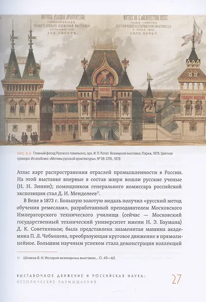 Картинки с выставки: наука и технологии в раннем СССР (по материалам Всероссийской выставки 1923 года) - фото 6