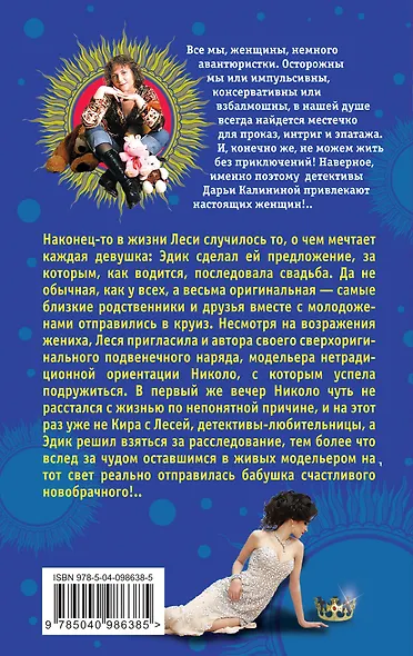 Под венец в один конец, или Смех и смертный грех - фото 2