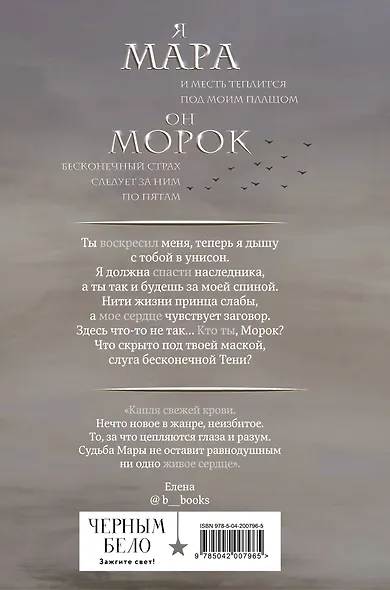 Мара и Морок (формат клатчбук) - фото 2