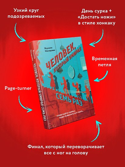 Азиатские бестселлеры с подарком. Комплект из 2-х книг (Почти идеальное убийство, Человек, который умирал семь раз) - фото 4