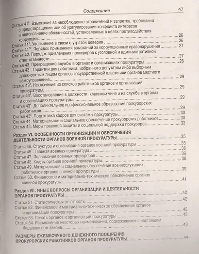 Федеральный закон "О прокуратуре Российской Федерации" - фото 4
