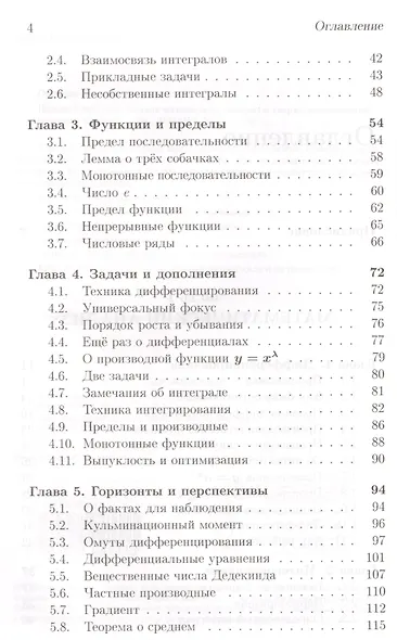 Школа Опойцева: Начала матанализа. Элементы теории вероятностей: Старшие классы - фото 3