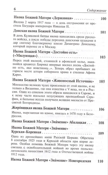 Псалтирь Пресвятой Богородице. Молитвы, акафисты, каноны - фото 5
