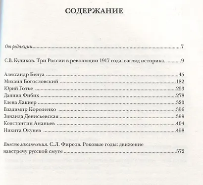 Моя революция. - фото 2