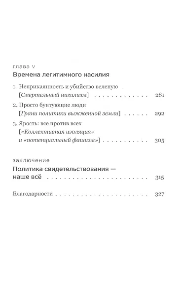 Тирания Я: конец общего мира - фото 5