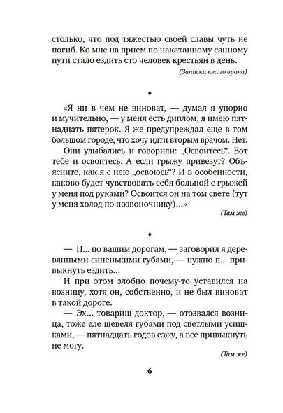 Рукописи не горят - фото 8
