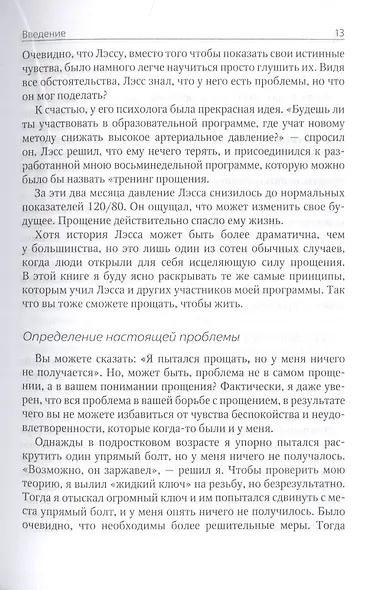 Прощать, чтобы жить - фото 4