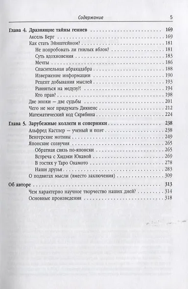 Физики шестидесятых В чем разгадка взрыва гениальных идей и великих открытий (мНаукСССРЧерТерКЗв/№22) Радунская (н/о) - фото 2
