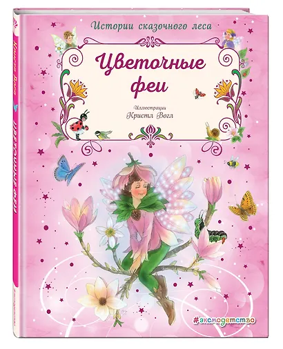 Цветочные феи - фото 3