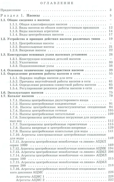 Насосы. Вентиляторы. Кондиционеры: Справочник - фото 2