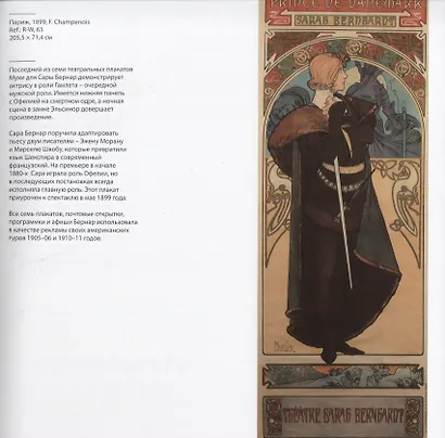 Иван Лендл: Альфонс Муха - фото 3