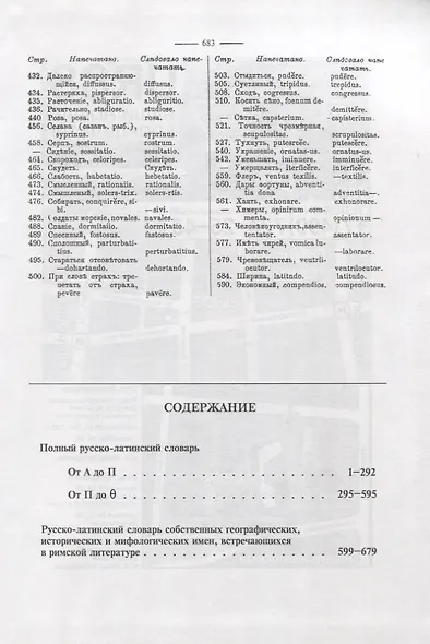 Полный русско-латинский словарь - фото 2