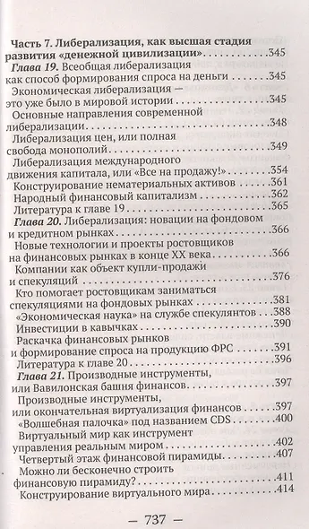 О проценте: ссудном, подсудном, безрассудном. "Денежная цивилизация" и современный кризис - фото 7