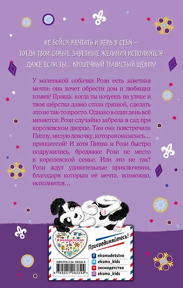 Собачка, которая мечтала о доме (выпуск 4) - фото 2