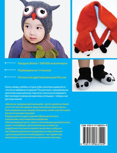 Шапочки - Зверушки для малышей - фото 2